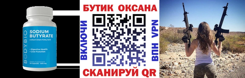 Бутират бутик Березники